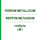 ФЕРРУМ МЕТАЛЛИКУМ (FERRUM METALLICUM) LM I глобули 5 г - Гомеопатия DHU