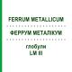 ФЕРРУМ МЕТАЛЛИКУМ (FERRUM METALLICUM) LM III глобули 5 г - Гомеопатия DHU