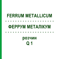 ФЕРРУМ МЕТАЛІКУМ (FERRUM METALLICUM) Q 1 розчин 15 мл - Гомеопатія GUDJONS