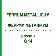 ФЕРРУМ МЕТАЛЛИКУМ (FERRUM METALLICUM) Q 14 раствор 15 мл - Гомеопатия GUDJONS