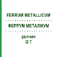 ФЕРРУМ МЕТАЛЛИКУМ (FERRUM METALLICUM) Q 7 раствор 15 мл - Гомеопатия GUDJONS