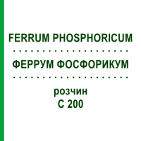 ФЕРРУМ ФОСФОРИКУМ (FERRUM PHOSPHORICUM) C 200 розчин 20 мл - Гомеопатія DHU