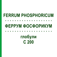 ФЕРРУМ ФОСФОРИКУМ (FERRUM PHOSPHORICUM) C 200 глобули 0,5 г - Гомеопатия GUDJONS