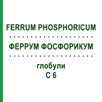 ФЕРРУМ ФОСФОРИКУМ (FERRUM PHOSPHORICUM) C 6 глобули 1,5 г - Гомеопатія GUDJONS