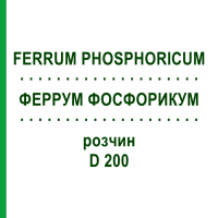 ФЕРРУМ ФОСФОРИКУМ (FERRUM PHOSPHORICUM) D 200 раствор 20 мл - Гомеопатия DHU