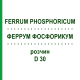 ФЕРРУМ ФОСФОРИКУМ (FERRUM PHOSPHORICUM) D 30 раствор 20 мл - Гомеопатия DHU