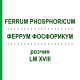 ФЕРРУМ ФОСФОРИКУМ (FERRUM PHOSPHORICUM) LM XVIII раствор 10 мл - Гомеопатия DHU