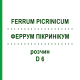 ФЕРРУМ ПИКРИНИКУМ (FERRUM PICRINICUM) D 6 раствор 50 мл - Гомеопатия DHU