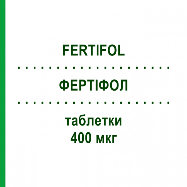 ФЕРТИФОЛ (FERTIFOL) 400 мкг таблетки 120 шт - Фолиевая кислота EFFIK