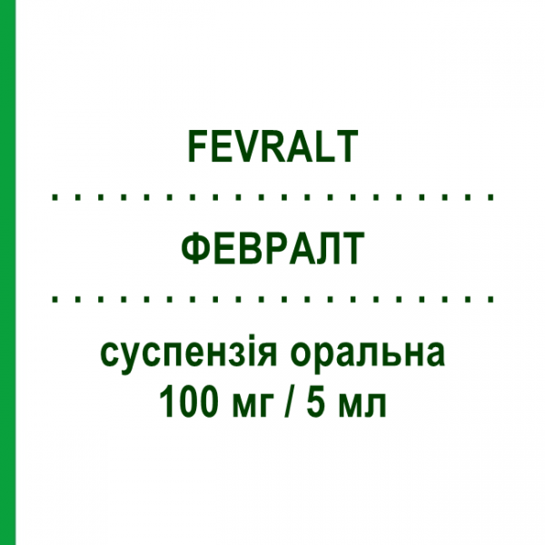 ФЕВРАЛТ (FEVRALT) для дітей 100 мг/5 мл суспензія оральна 100 мл - Ібупрофен VALEAS
