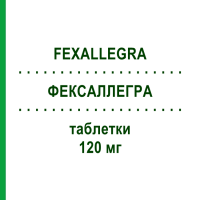 ФЕКСАЛЛЕГРА (FEXALLEGRA) 120 мг таблетки 10 шт - Фексофенадин FARMED