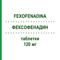 ФЕКСОФЕНАДИН (FEXOFENADINA) 120 мг таблетки 20 шт - Фексофенадин MYLAN