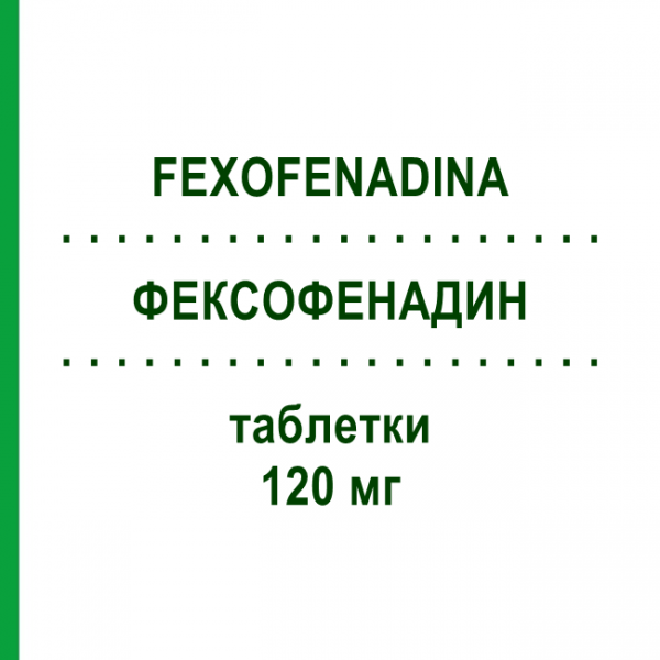 ФЕКСОФЕНАДИН (FEXOFENADINA) 120 мг таблетки 20 шт - Фексофенадин OPELLA HEALTHCARE