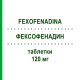 ФЕКСОФЕНАДИН (FEXOFENADINA) 120 мг таблетки 20 шт - Фексофенадин OPELLA HEALTHCARE