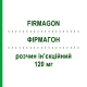 ФИРМАГОН (FIRMAGON) 120 мг раствор инъекционный 2 шт - Дегареликс FERRING