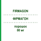 ФИРМАГОН (FIRMAGON) 80 мг порошок 1 шт - Дегареликс ABACUS MEDICINE