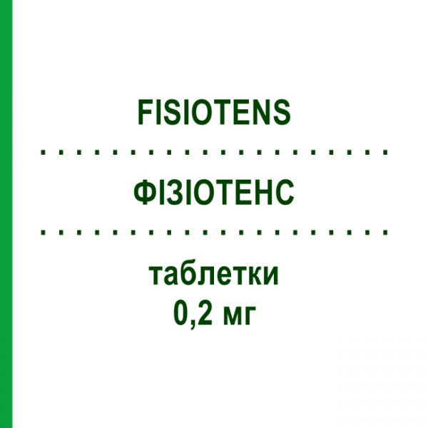 ФІЗІОТЕНС (FISIOTENS) 0,2 мг таблетки 28 шт - Моксонідин VIATRIS