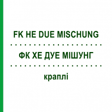 ФК ХЕ ДУЕ МИШУНГ (FK HE DUE MISCHUNG) капли 100 мл - Гомеопатия MARIEN-APOTHEKE
