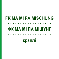 ФК МА МІ ПА МІШУНГ (FK MA MI PA MISCHUNG) краплі 100 мл - Гомеопатія MARIEN-APOTHEKE