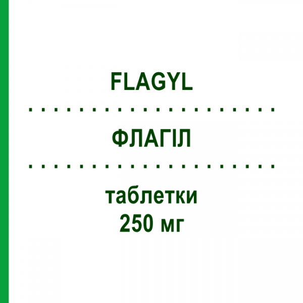 ФЛАГИЛ (FLAGYL) 250 мг таблетки 20 шт - Метронидазол TEOFARMA