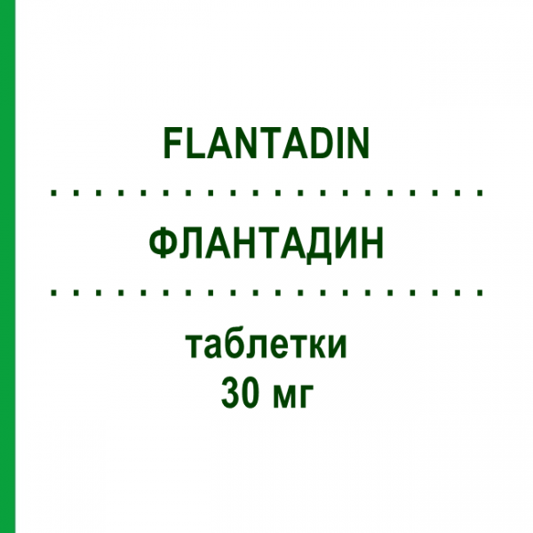 ФЛАНТАДИН (FLANTADIN) 30 мг таблетки 10 шт - Дефлазакорт TEOFARMA