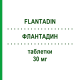 ФЛАНТАДИН (FLANTADIN) 30 мг таблетки 10 шт - Дефлазакорт TEOFARMA