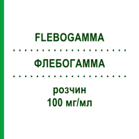 ФЛЕБОГАММА (FLEBOGAMMA) 100 мг/мл розчин 50 мл - Імуноглобулін внутрішньосудинного застосування GRIFOLS