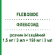 ФЛЕБОЗИД (FLEBOSIDE) 1,5 мг/3 мл + 150 мг/3 мл раствор инъекционный 10 шт 3 мл - Троксерутин, Другое ACARPIA FARMACEUTICI