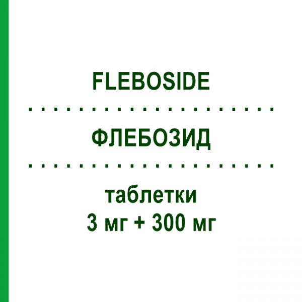 ФЛЕБОЗИД (FLEBOSIDE) 3 мг + 300 мг таблетки 30 шт - Троксерутин, Другое ACARPIA FARMACEUTICI