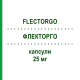 ФЛЕКТОРГО (FLECTORGO) 25 мг капсулы 20 шт - Диклофенак IBSA FARMACEUTICI