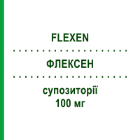 ФЛЕКСЕН (FLEXEN) 100 мг суппозитории 10 шт - Кетопрофен ITALFARMACO