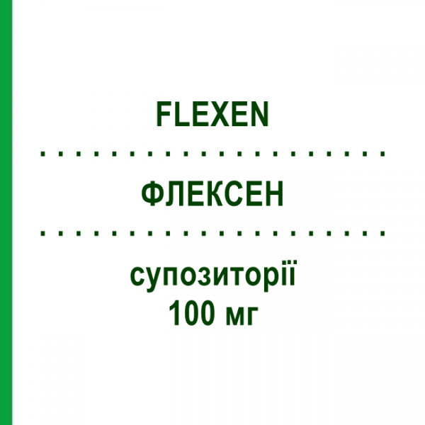 ФЛЕКСЕН (FLEXEN) 100 мг супозиторії 10 шт - Кетопрофен ITALFARMACO