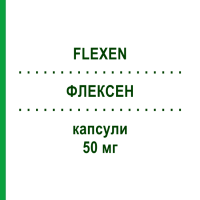 ФЛЕКСЕН (FLEXEN) 50 мг капсули 30 шт - Кетопрофен ITALFARMACO