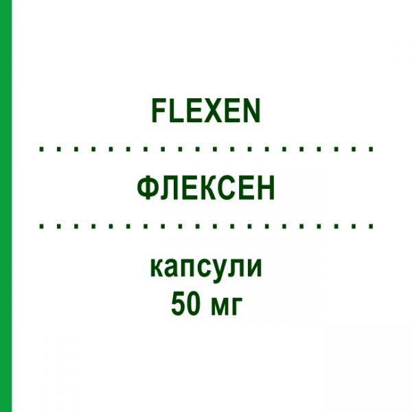 ФЛЕКСЕН (FLEXEN) 50 мг капсули 30 шт - Кетопрофен ITALFARMACO