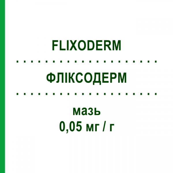 ФЛІКСОДЕРМ (FLIXODERM) 0,05 мг/г мазь 30 г - Флутиказон GLAXOSMITHKLINE