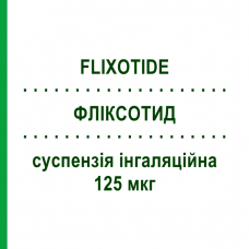ФЛИКСОТИД (FLIXOTIDE) 125 мкг суспензия ингаляционная 120 доз - Флутиказон GLAXOSMITHKLINE