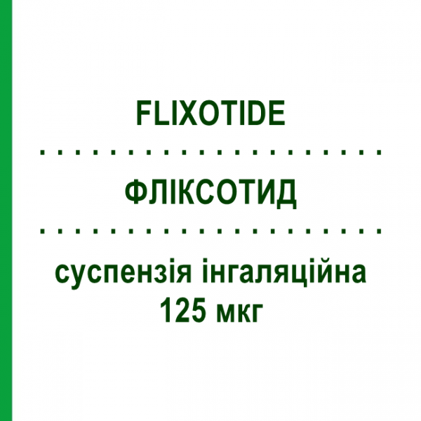 ФЛІКСОТИД (FLIXOTIDE) 125 мкг суспензія інгаляційна 120 доз - Флутиказон GLAXOSMITHKLINE