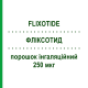 ФЛИКСОТИД (FLIXOTIDE) 250 мкг порошок ингаляционный 60 доз - Флутиказон GLAXOSMITHKLINE
