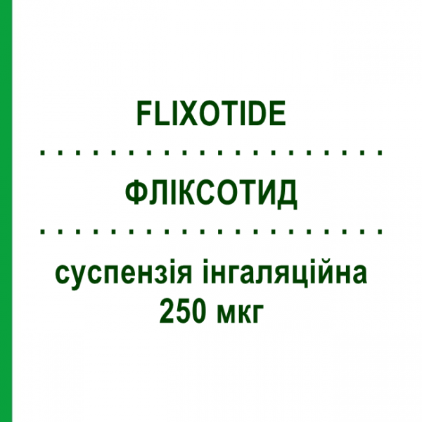 ФЛІКСОТИД (FLIXOTIDE) 250 мкг суспензія інгаляційна 120 доз - Флутиказон GLAXOSMITHKLINE