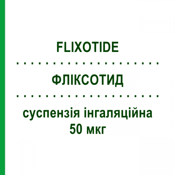 ФЛИКСОТИД (FLIXOTIDE) 50 мкг суспензия ингаляционная 120 доз - Флутиказон GLAXOSMITHKLINE