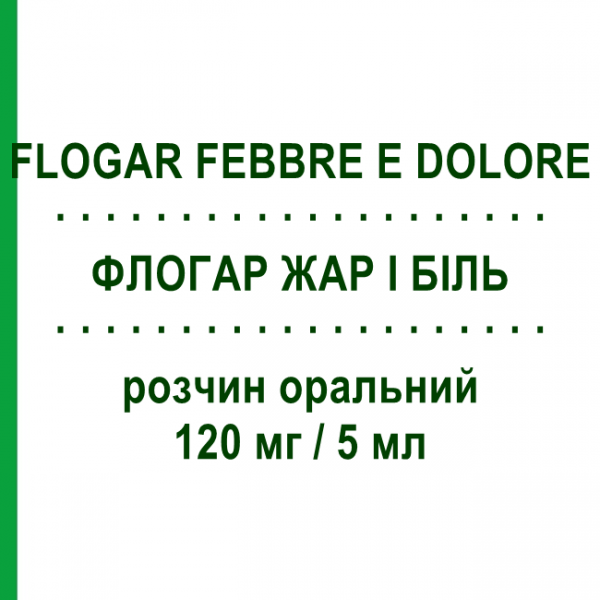 ФЛОГАР ЖАР И БОЛЬ (FLOGAR FEBBRE E DOLORE) 120 мг/5 мл раствор оральный 120 мл - Парацетамол ABC FARMACEUTICI