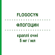 ФЛОГОЦИН (FLOGOCYN) 5 мг/мл краплі очні 10 мл - Хлорамфенікол THEA FARMA