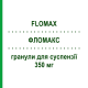 ФЛОМАКС (FLOMAX) 350 мг гранули для суспензії 20 шт - Морніфлумат CHIESI