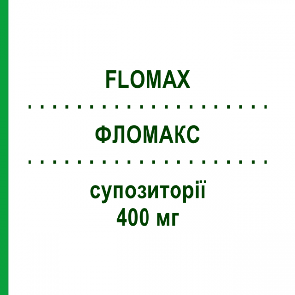 ФЛОМАКС (FLOMAX) для дітей 400 мг супозиторії 10 шт - Морніфлумат CHIESI
