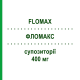 ФЛОМАКС (FLOMAX) для детей 400 мг суппозитории 10 шт - Морнифлумат CHIESI