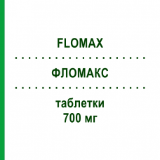 ФЛОМАКС (FLOMAX) 700 мг таблетки 20 шт - Морнифлумат CHIESI