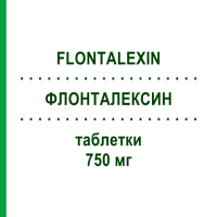 ФЛОНТАЛЕКСИН (FLONTALEXIN) 750 мг таблетки 12 шт - Ципрофлоксацин I.B.N.SAVIO