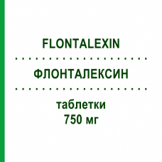 ФЛОНТАЛЕКСИН (FLONTALEXIN) 750 мг таблетки 12 шт - Ципрофлоксацин I.B.N.SAVIO
