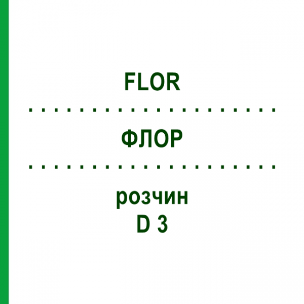 ФЛОР (FLOR) D 3 раствор 20 мл - Гомеопатия DHU