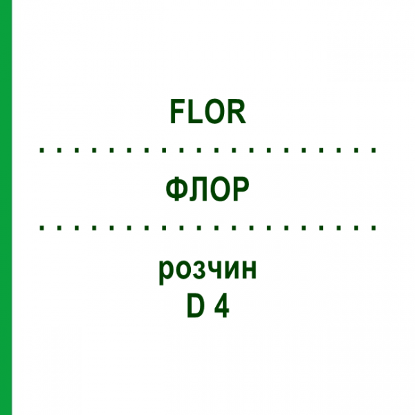 ФЛОР (FLOR) D 4 раствор 20 мл - Гомеопатия DHU